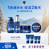 妮维雅（NIVEA）男士【礼盒套装】护肤品补水保湿限定礼盒生日礼物送男友实用