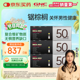 GNC健安喜男士50+营养包3盒装90包 复合维生素钙鱼油锯棕榈 