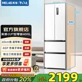 美菱（MeiLing）无忧嵌400法式四门家用小户型60cm超窄零嵌净味抗菌速冻风冷无霜一级节能底部散热冰箱 BCD-400WP9CZX-白