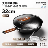 欧派锤纹大师铁锅家用无涂层不沾电磁炉燃气灶专用炒菜锅防锈精铁锅 锤纹大师+蒸屉+不锈钢铲 32cm