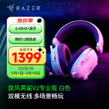 雷蛇（Razer）旋风黑鲨V2系列头戴式电竞游戏耳机耳麦麦克风7.1环绕声效 适配三角洲行动 旋风黑鲨V2专业版（2.4G+蓝牙）白色