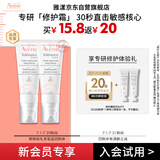 雅漾（Avene）会员专研修护小样套装 轻润霜5ml*2