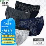 健将男士内裤男三角裤弹力棉中腰裤头性感短裤衩公式款舒适抗菌4条装