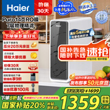 海尔（Haier）【鲜活水】1000Gpro家用净水机5年RO反渗透净水器直饮净饮机HKC2400-R791D2U1国家补贴
