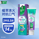 DARLIE好来(原黑人)专研护龈 清火·五色植萃牙膏120g改善牙龈红肿出血