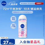 妮维雅（NIVEA）花漾邂逅焕亮走珠液 甜蜜奇迹50ml（腋下止汗露 抑汗干爽）