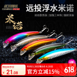 科迈雷路亚饵米诺假饵5只7g8cm缓沉浮水米诺套装淡水海水仿真拟鱼饵