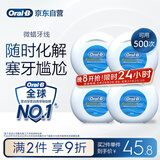 欧乐B微蜡牙线超细便携 50m*4盒装牙签细滑扁牙线京东自营
