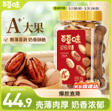 百草味 罐装碧根果500g 奶油味每日坚果干果手剥零食特产送礼