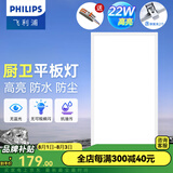 飞利浦（PHILIPS）LED集成吊顶灯平板灯厨房灯卫生间浴室灯面板灯厨卫铝扣板灯具 【石膏铝合金款】22W中光300x600