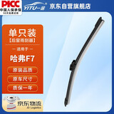 一途长城哈弗F7/F7X后雨刷哈佛F7/F7X后雨刮长城哈弗F7X雨刮器后雨刷器原厂原装原车尺寸A级胶条