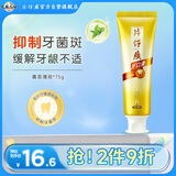 片仔癀牙口清牙膏清洁护龈清新口气养护口腔 菁萃薄荷75g新老包装随机