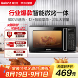 格兰仕（Galanz）家用微波炉烤箱一体机 23升大容量 800瓦速热  智能菜单 杀菌解冻 智能平板式 光波炉Q6(P0)