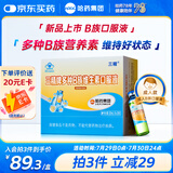 哈药三精多种维生素b族b6b12vb复合烟酰胺生物素成人b族口服液30支