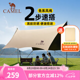 骆驼（CAMEL） 户外天幕帐篷露营野餐加厚防晒便携遮阳棚野炊公园野营防小雨棚 15㎡ 流沙金 黑胶 134CA6B645