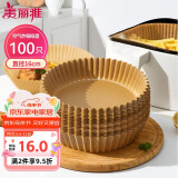 美丽雅空气炸锅专用纸16cm*100只 烘焙吸油隔油纸 圆形硅油纸盘