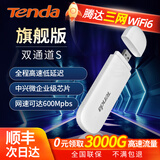 Tenda腾达无线网随身wifi2025款无线网wifi家用便携式免拉宽带免插卡3网通无限流量 【旗舰版】双通道S