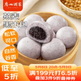 广州酒家利口福 燕麦黑米包750g 20个 早餐半成品 杂粮粗粮包子 速食美食