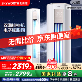创维空调大3匹新一级能效智享风 家电国家补贴变频冷暖省电客厅立式柜机以旧换新KFR-72LW/V3KB1A-N1C