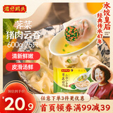 湾仔码头上汤小云吞荠菜猪肉600g75只馄饨早餐夜宵速食冷冻混沌