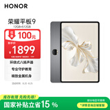 荣耀平板9标准版 【国家补贴15%平板】12.1英寸平板电脑12+512GB 2.5K护眼全面屏 专业教育守护 星空灰