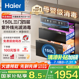 海尔（Haier）150L【小红花套系】灭菌舱系列三门四层大容量消毒 嵌入式 家用甲流母婴消毒 紫外线光波巴氏EB150