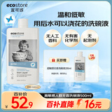 宜可诚（Ecostore）新西兰洗碗液洗洁精无香型果蔬餐具孕妇哮喘湿疹敏感500ml/瓶