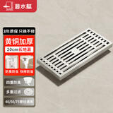 潜水艇奶油风地漏铜拉丝防臭地漏盖芯卫生间洗衣机全铜地漏长条官方旗舰 【一只装】黄铜20cm长条地漏 40/50/75管径通用