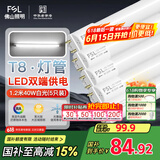 FSL佛山照明T8灯管LED双端长1.2米40W日光色6500K5只装