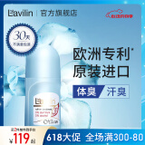 Lavilin以色列腋下走珠男士女士专用兰味莲拉芬林 汗臭香体滚珠露不止汗 72小时走珠祛味液