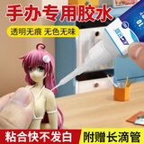 艾高602手办专用修复粘接树脂手工diy积木模型乐高颗粒金属塑料摆件陶瓷木头多功能强力万能粘合剂胶水 手办专用胶水1支装送滴管*2