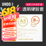 优和（UHOO） A5 PVC硬胶套 1个装 展示透明卡片袋文件保护卡套 6422
