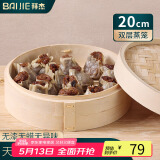 拜杰竹蒸笼 商用家用小笼包蒸笼屉 手工艺蒸笼蒸屉蒸格20cm 2层1盖
