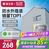 嘉宝莉（CARPOLY）外墙漆乳胶漆防水防晒涂料外墙翻新防水涂料新家园20kg岩石灰 