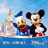 【京东直采】早订优惠！早鸟1日成人票（提前10天预订）上海迪士尼度假区 乐园门票 早鸟1日票 成人票 12周岁(含)-59周岁(含)