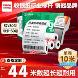 天章 （TANGO）新绿天章热敏收银纸 57*30mm (10米/卷)50卷 京东美团外卖超市小票纸 pos银联刷卡机纸 错题打印纸