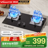 万和（Vanward）国家补贴20%【蓝莲花】液化气燃气灶具煤气炉双灶嵌入式4.8KW家用猛火一级能效家电以旧换新 B9L50