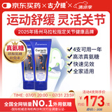 Curarti【扬马同款】西班牙古力提 小蓝管外用氨糖 100ml 关节舒缓疼痛 买2支更有效更划算