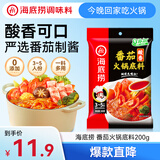 海底捞火锅底料 鲜美番茄火锅底料200g  3~5人份酸甜可口 麻辣烫 