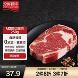 淳鲜四季 南美安格斯谷饲原切眼肉牛排250g 厚切谷饲150天生鲜牛肉烧烤
