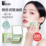 优家UPLUS绿茶吸油纸200片粉扑镜盒清爽控油吸油面纸男女便携定妆补妆