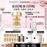 伊丽莎白雅顿眼胶眼部精华液10.5ml约60粒淡化细纹神经酰胺情人节礼物