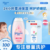 强生（Johnson）婴儿保湿润肤乳200ml 新生儿宝宝儿童身体乳亲肤补水滋润缓干燥