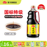 海天味极鲜酱油 特级生抽 0添加防腐 自然鲜 炒菜调料凉拌红烧调味品 【畅销爆款】味极鲜1.28L*1瓶