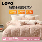 LOVO罗莱生活旗下品牌    纯棉磨毛套件简约床上用品全棉加厚四件套 【全棉加厚磨毛】暖秋 1.2米 床单款 （被套150*215cm）