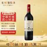 长城 特选7橡木桶解百纳干红葡萄酒 750ml 单瓶装