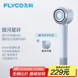 飞科（FLYCO）高速电吹风机节日礼物家用宿舍便携速干负离子护发大功率银河星环吹风筒FH6371星空灰国家补贴