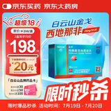 [白云山金戈] 枸橼酸西地那非片 25mg*21片 男科用药 京东大药房