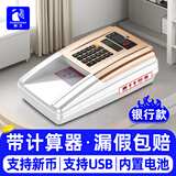 融正验钞机支持2026新版人民币小型便携式智能语音验钞器手持迷你随身带验钞仪商店里用商用家用充电款 计算器【银行推荐】充电/插电两用