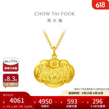 周大福儿童宝宝百福长命锁黄金吊坠(工费160)约4.65g EOF98